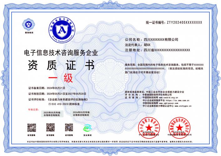 電子信息技術(shù)咨詢服務(wù)企業(yè)資質(zhì)辦理要求及資料指南